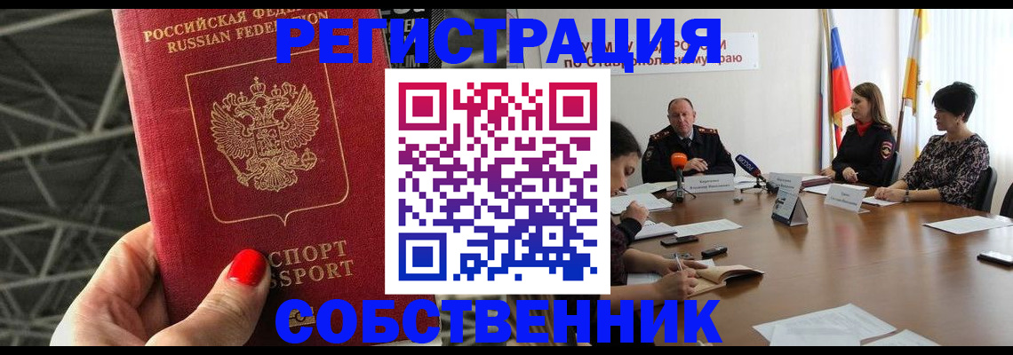 прописка 2025 в Брянской области