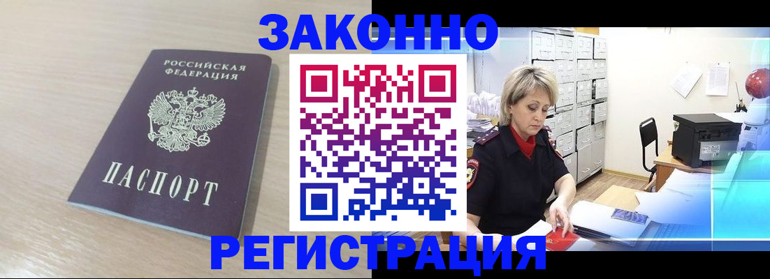 прописка от собственника в Брянской области