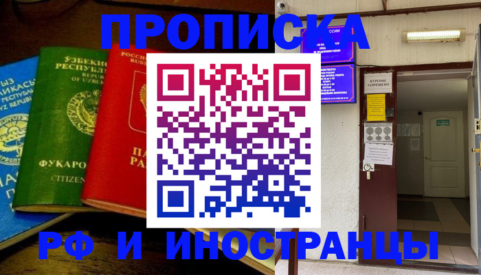 временная регистрация купить в Брянской области
