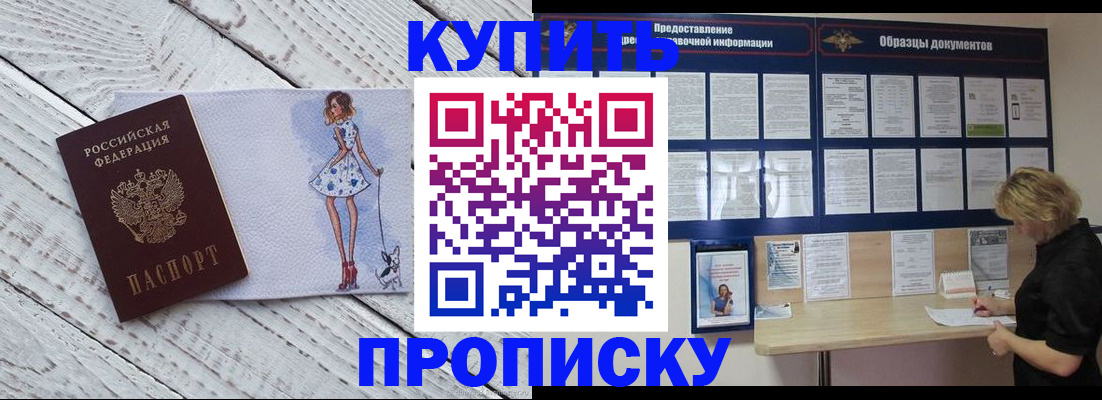 прописка от собственника в Брянской области