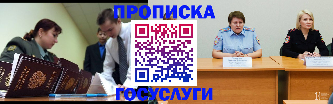 временная регистрация госуслуги в Брянской области